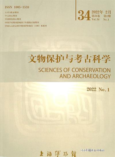 文物保护与考古科学