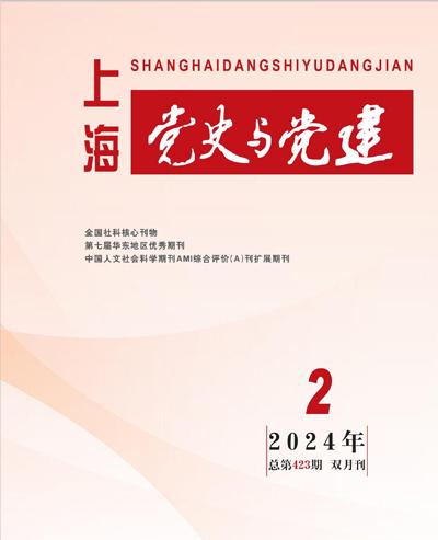 上海党史与党建