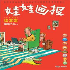 娃娃画报·绘本馆
