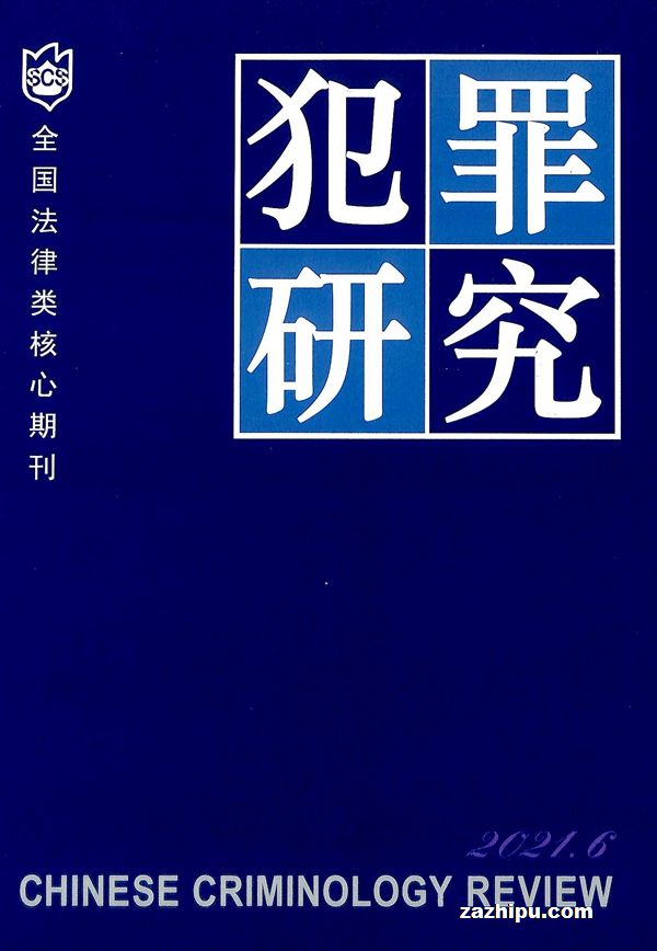 犯罪研究