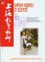 上海教育科研