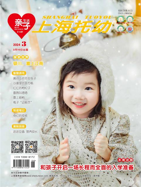 上海托幼.亲子生活