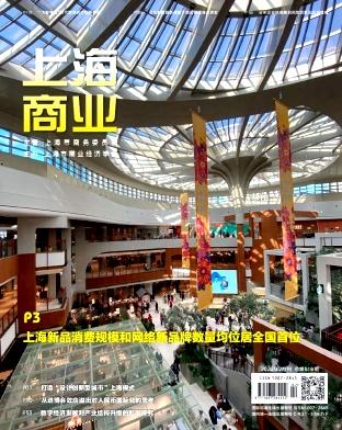 上海商业