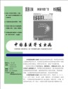 中国动物传染病学报