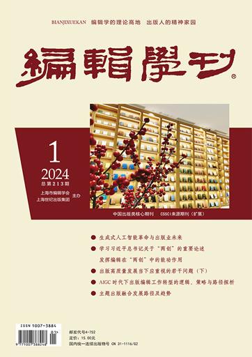 编辑学刊
