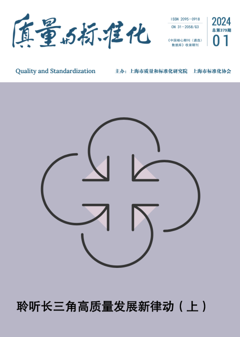 质量与标准化