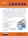 上海计量测试