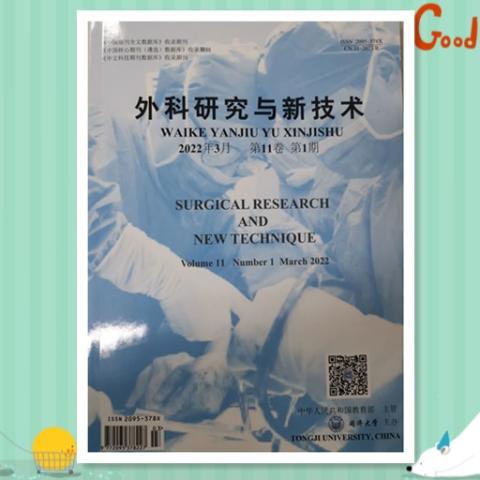 外科研究与新技术