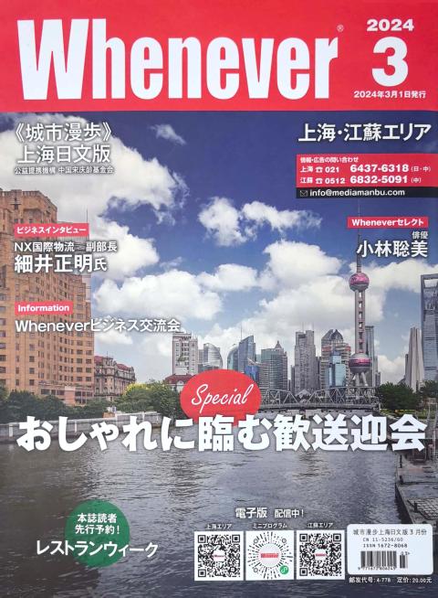 城市漫步（上海版·日文）