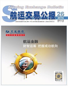 航运交易公报