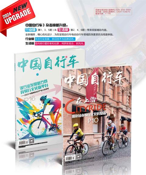 中国自行车