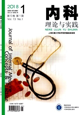 内科理论与实践