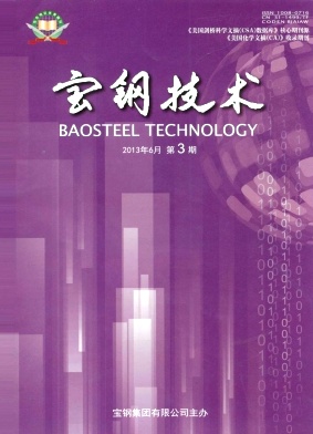 宝钢技术