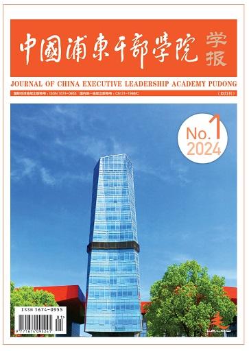 中国浦东干部学院学报