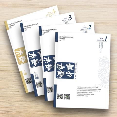 东方法学