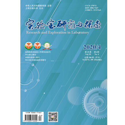 实验室研究与探索
