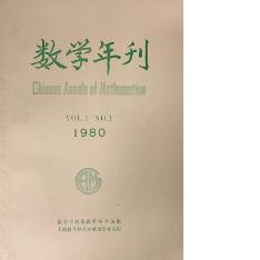 数学年刊B辑