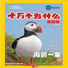 十万个为什么·启蒙版