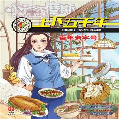 小福尔摩斯（上下五千年）