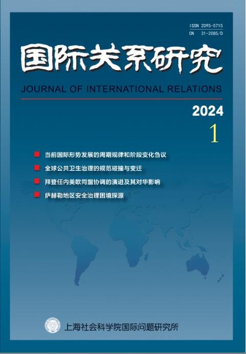 国际关系研究