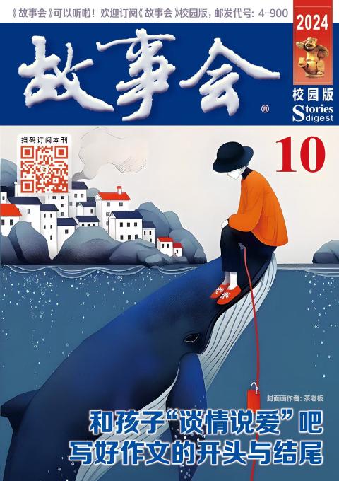 故事会校园版