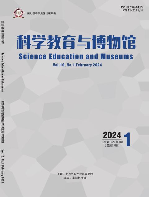 科学教育与博物馆