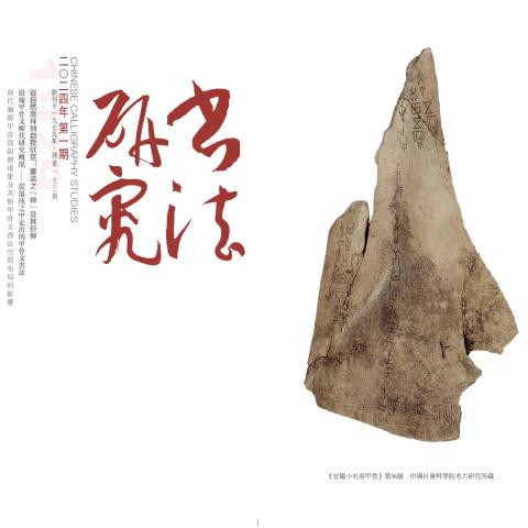 书法研究