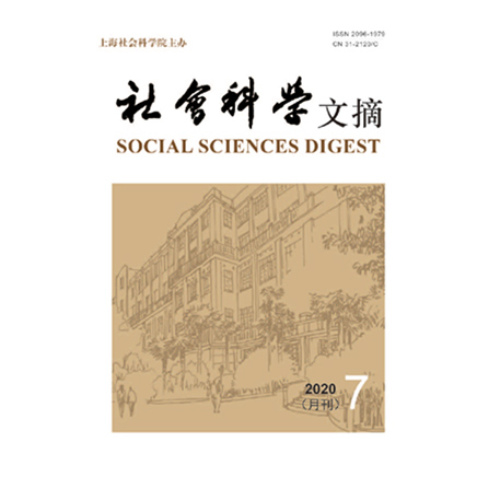 社会科学文摘
