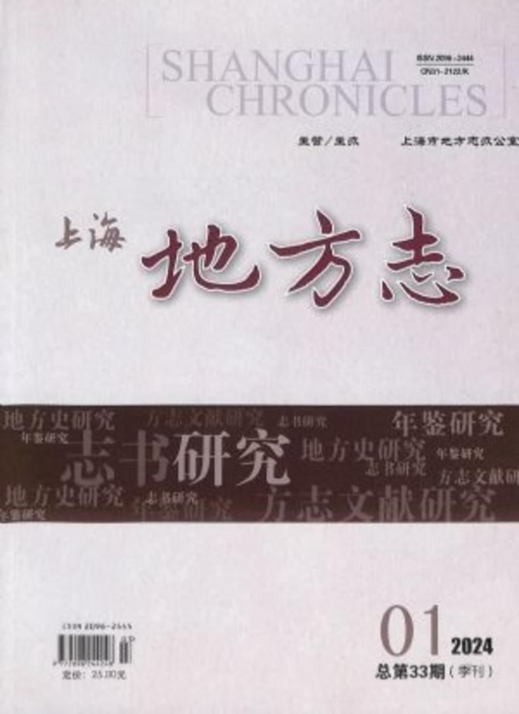 上海地方志