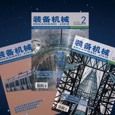 装备机械