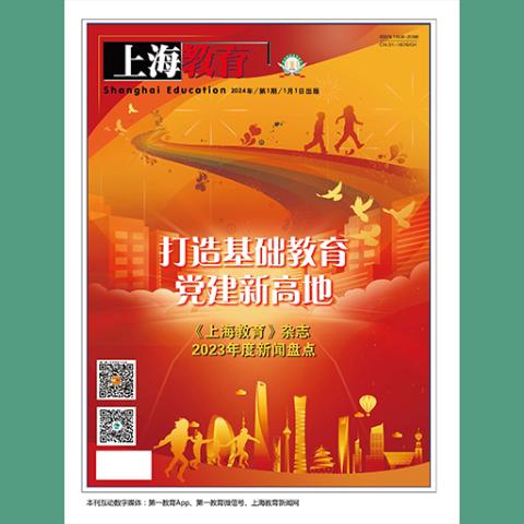 上海教育