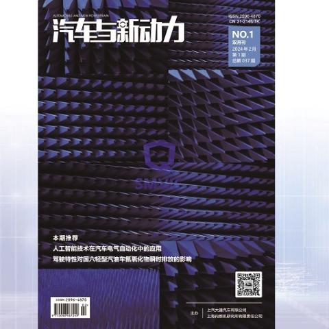 汽车与新动力
