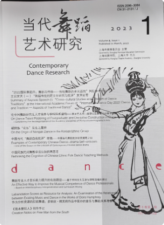 当代舞蹈艺术研究