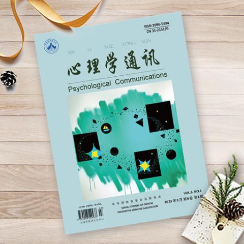 心理学通讯