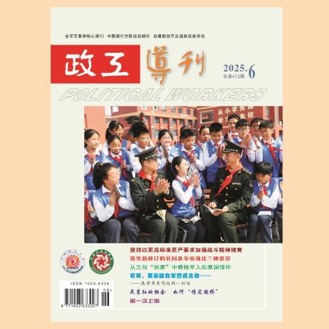 政工导刊