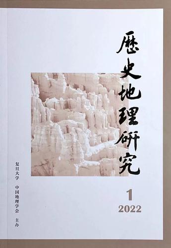 历史地理研究