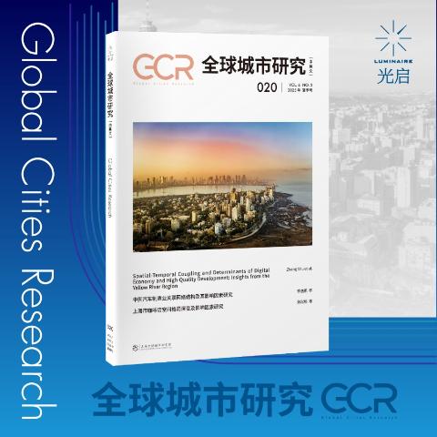 全球城市研究（中英文）