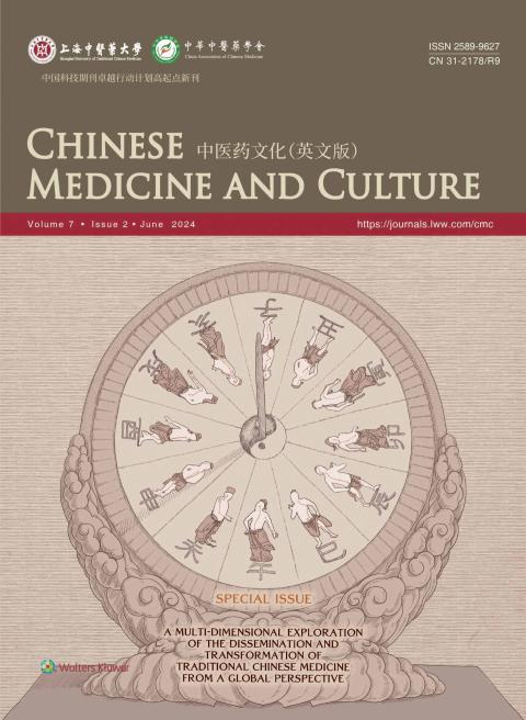 中医药文化（英文）