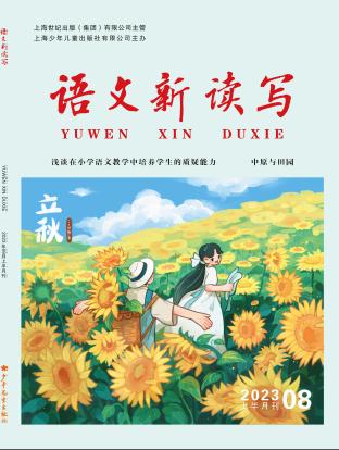 语文新读写（上半月）