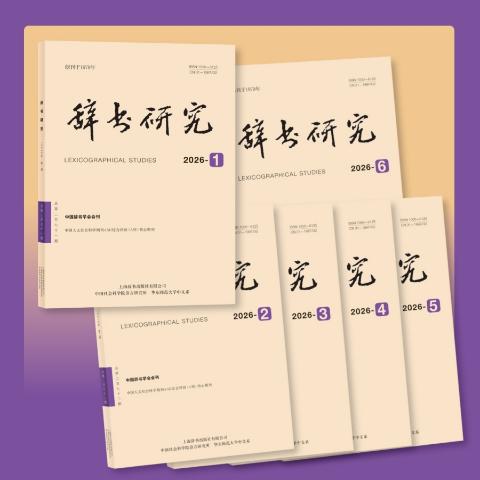 辞书研究