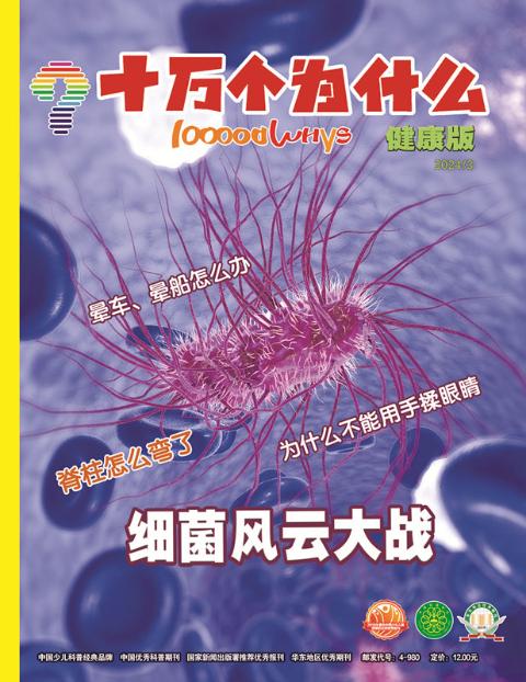 十万个为什么·健康版