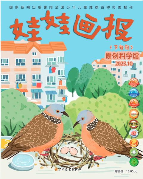 娃娃画报·原创科学馆