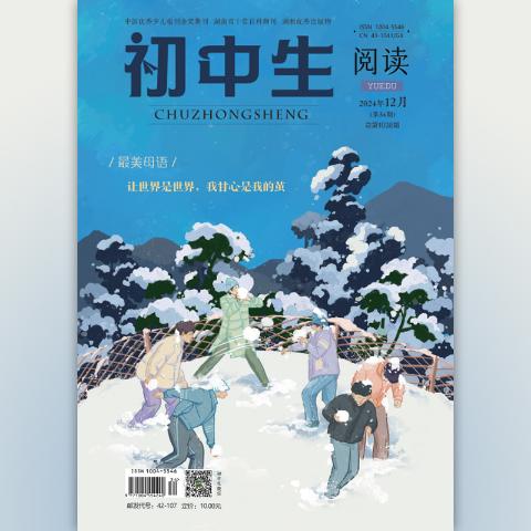 《初中生.阅读》