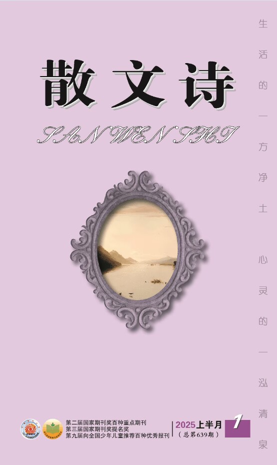 散文诗（上半月版）