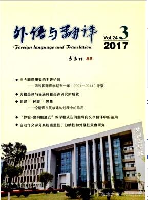 外语与翻译