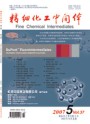 精细化工中间体