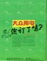 大众用电