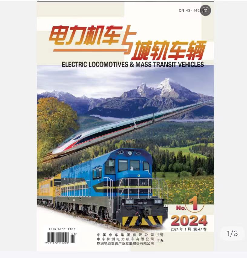 电力机车与城轨车辆