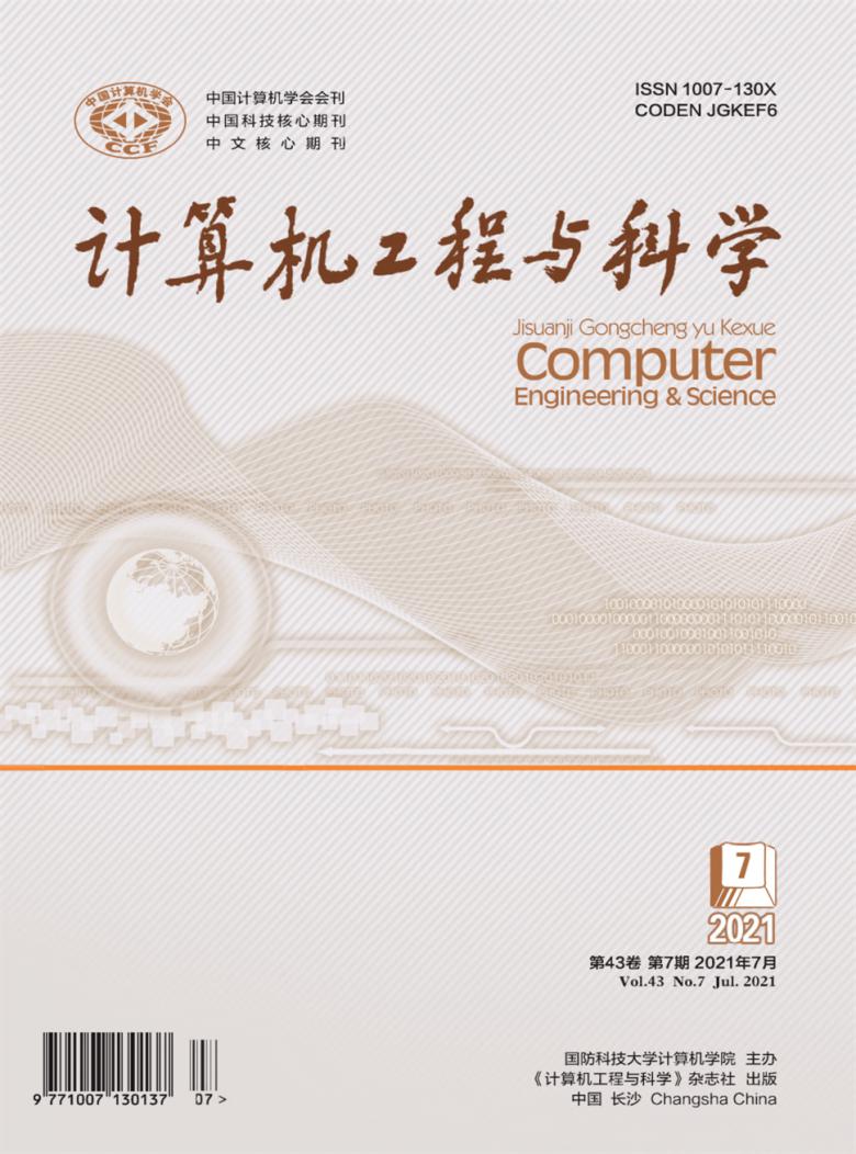 计算机工程与科学