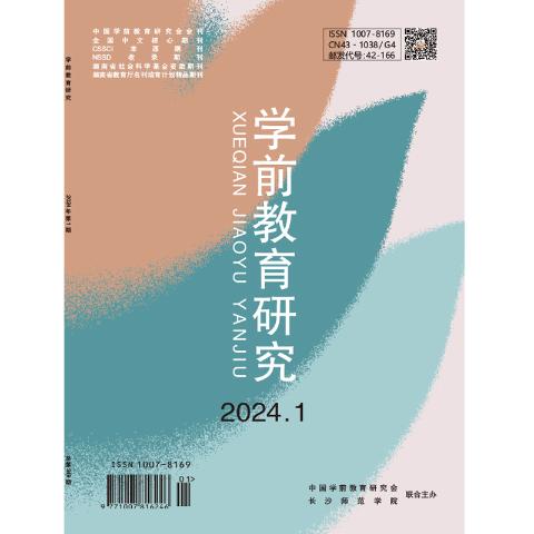 学前教育研究